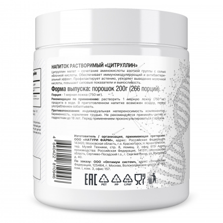 L-Citrulline Malate 200 g
